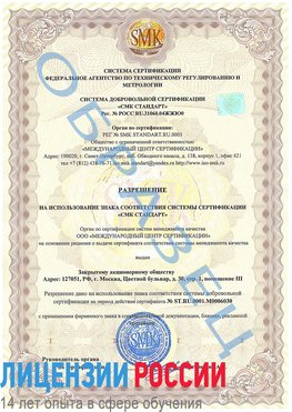 Образец разрешение Туймазы Сертификат ISO 27001